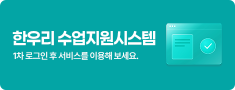 수업지원시스템 배너